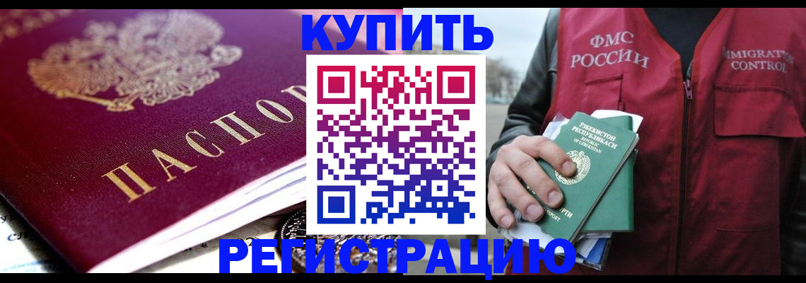 прописка в квартире в Ленинске