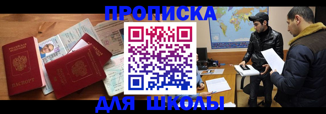регистрация для школы в Ленинске
