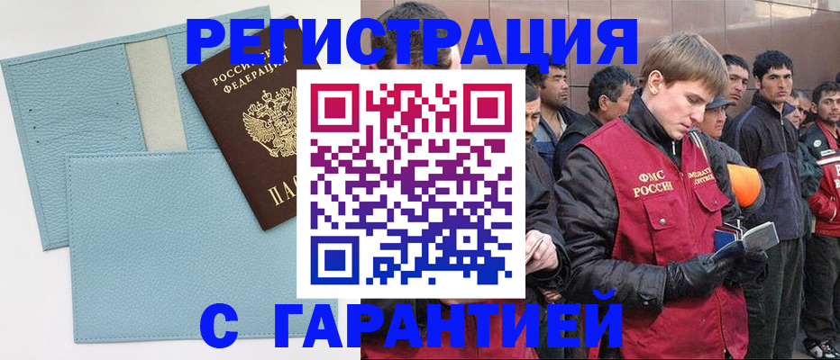 временная регистрация для школы в Ленинске