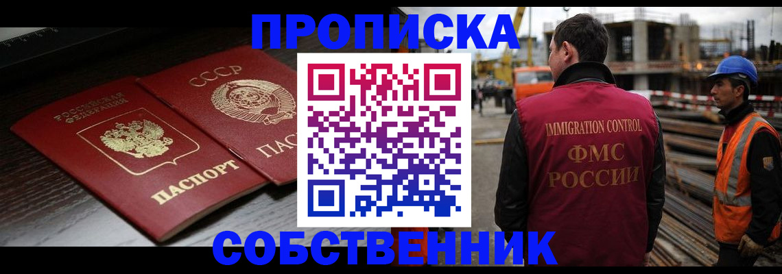 прописка поиск в Ленинске