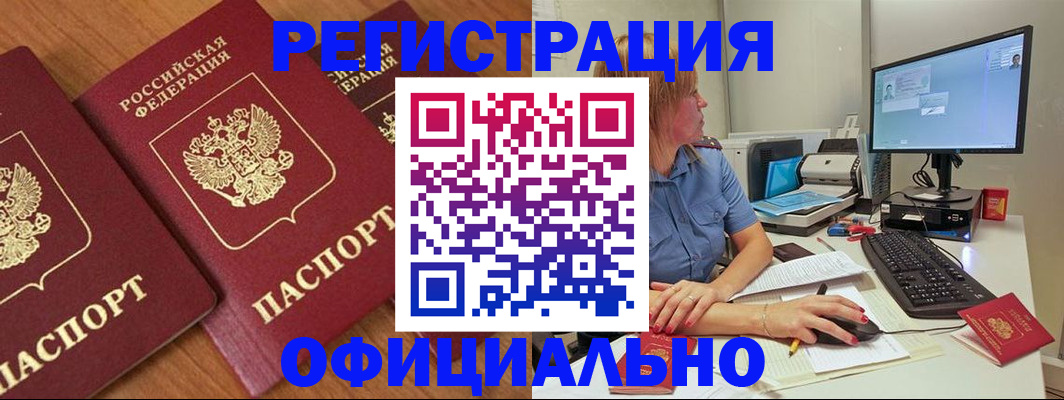 регистрация в Ленинске