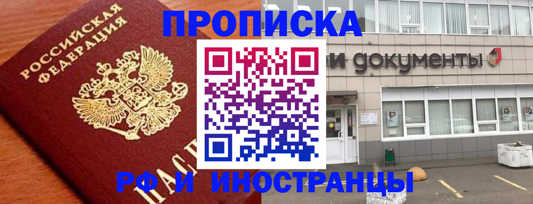 прописка в Ленинске